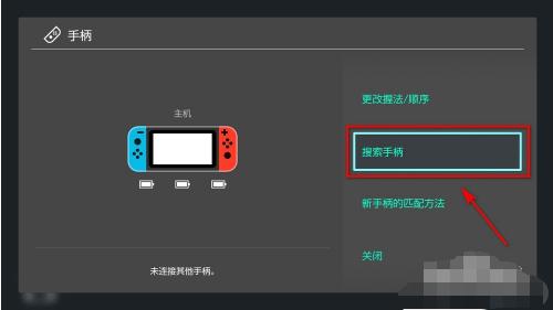 joycon的电量怎么看 查看joycon手柄电量充满方法