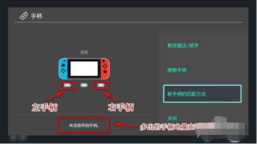 joycon的电量怎么看 查看joycon手柄电量充满方法