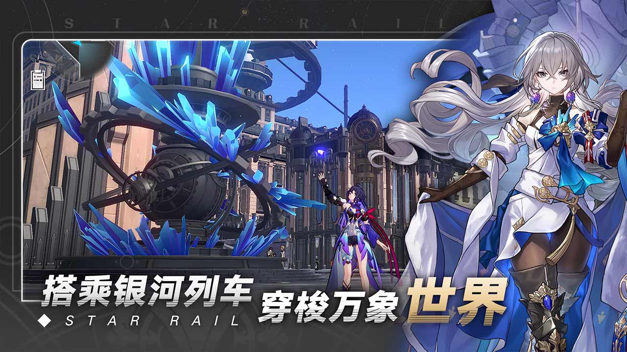 崩坏星穹铁道是什么类型的游戏 崩坏星穹铁道游戏介绍