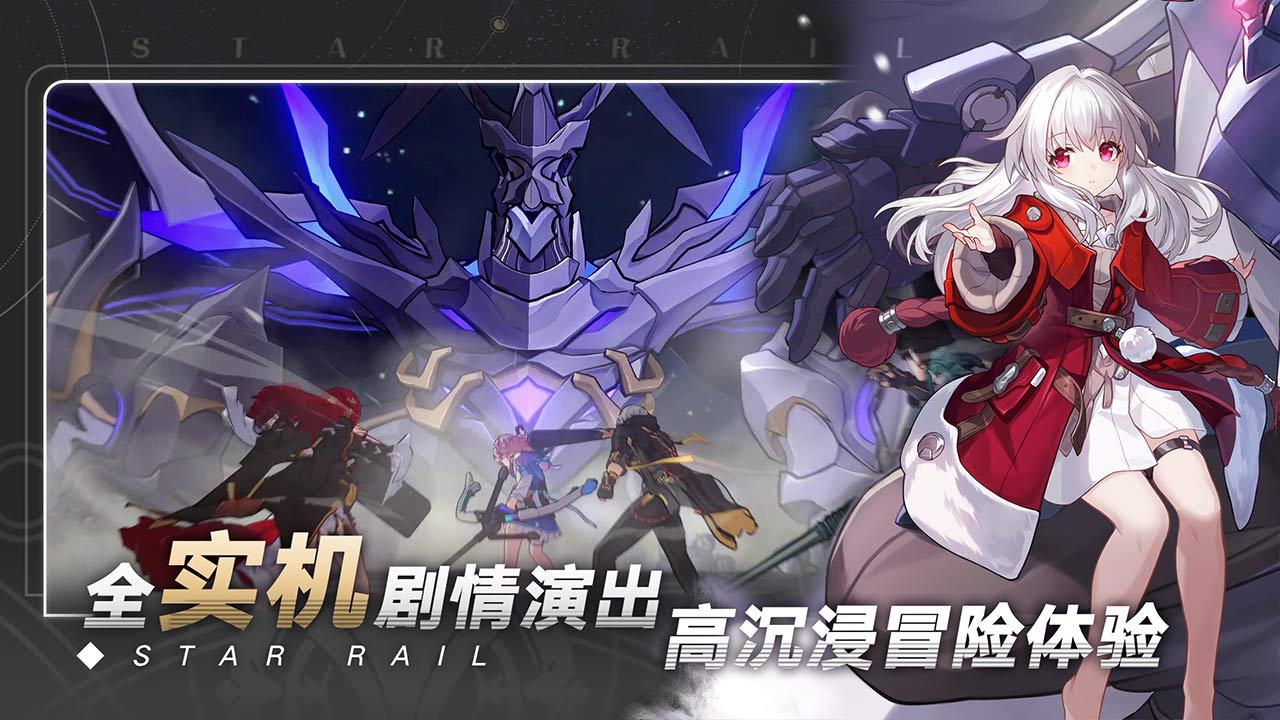 崩坏星穹铁道是什么类型的游戏 崩坏星穹铁道游戏介绍