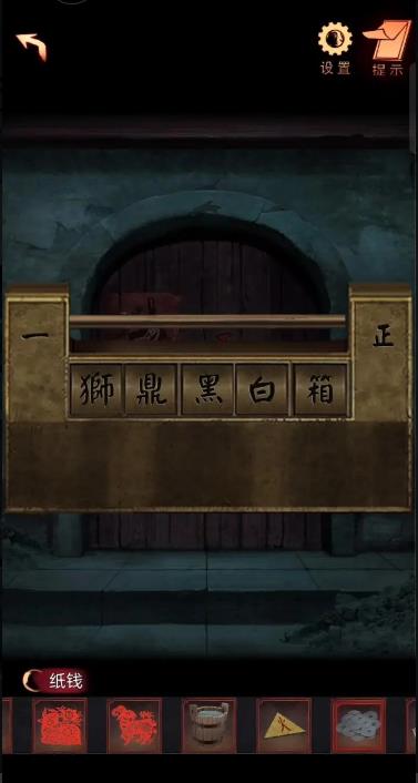 阴阳锅2图文攻略 全关卡解谜流程(4)