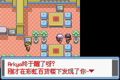 口袋妖怪永恒之焱绯红苍蓝一周目图文攻略 全道馆挑战攻略(10)