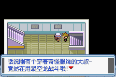 口袋妖怪永恒之焱绯红苍蓝一周目图文攻略 全道馆挑战攻略(10)