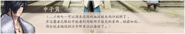 霸剑霄云录图文攻略 全迷宫解谜+全支线任务(8)
