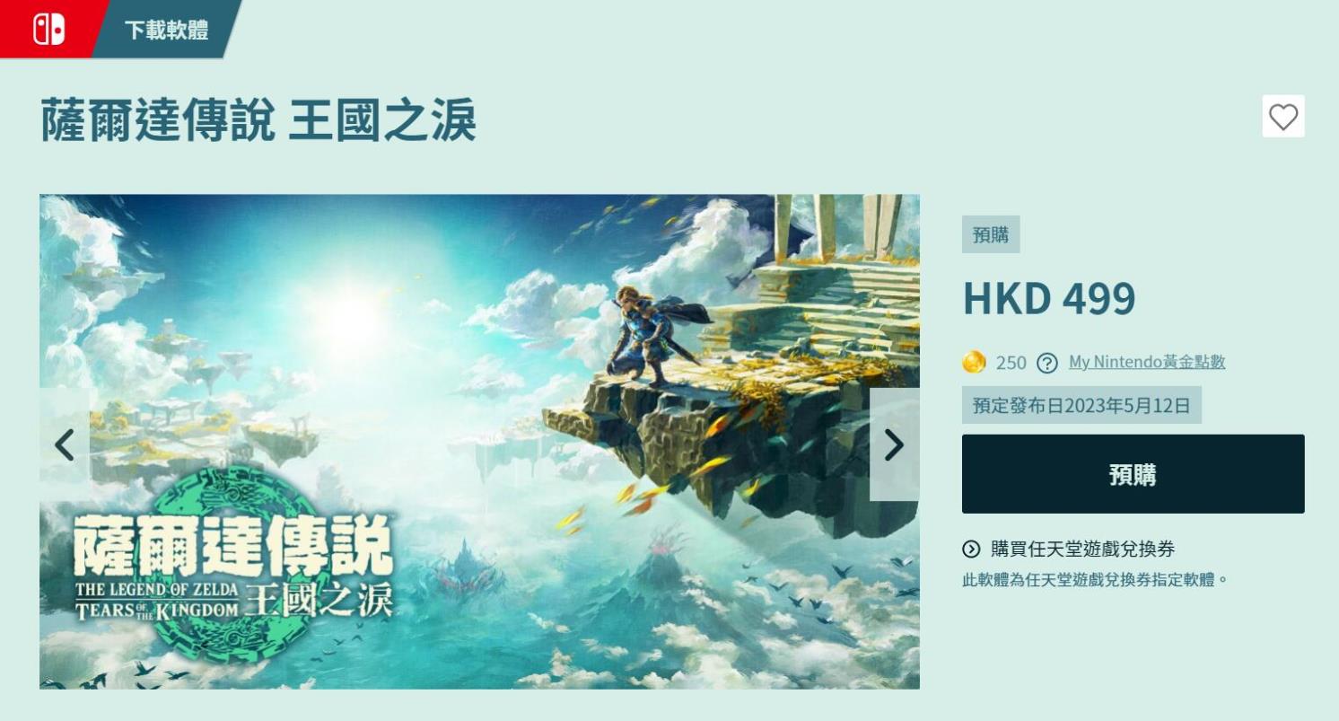 塞尔达传说王国之泪能联机吗 塞尔达传说王国之泪可以多人玩吗