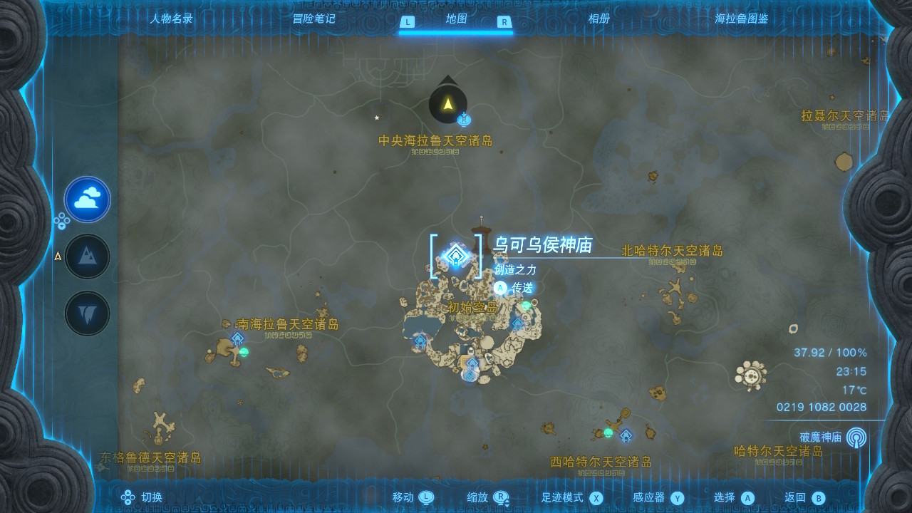 王国之泪初始空岛神庙位置在哪 王国之泪初始空岛神庙位置一览