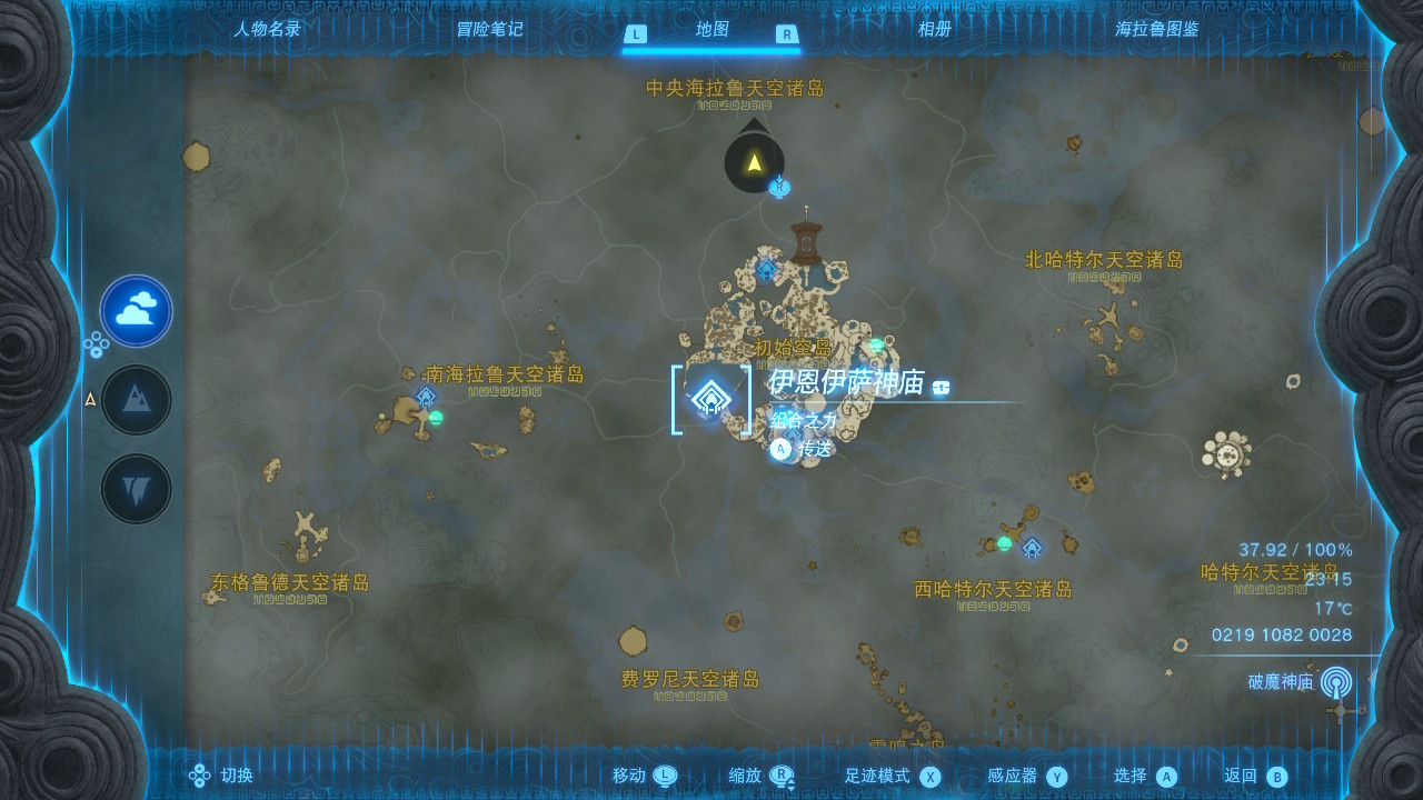 王国之泪初始空岛神庙位置在哪 王国之泪初始空岛神庙位置一览