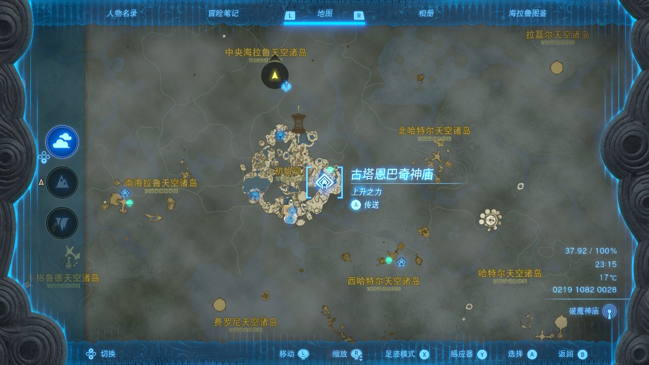 王国之泪初始空岛神庙位置在哪 王国之泪初始空岛神庙位置一览