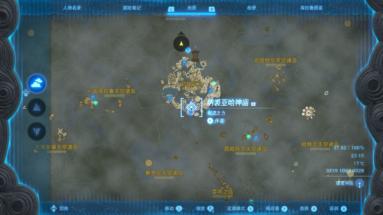 王国之泪初始空岛神庙位置在哪 王国之泪初始空岛神庙位置一览
