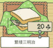 旅行青蛙道具大全 食物、护身符和道具一览