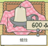 旅行青蛙道具大全 食物、护身符和道具一览(6)