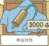 旅行青蛙道具大全 食物、护身符和道具一览(2)