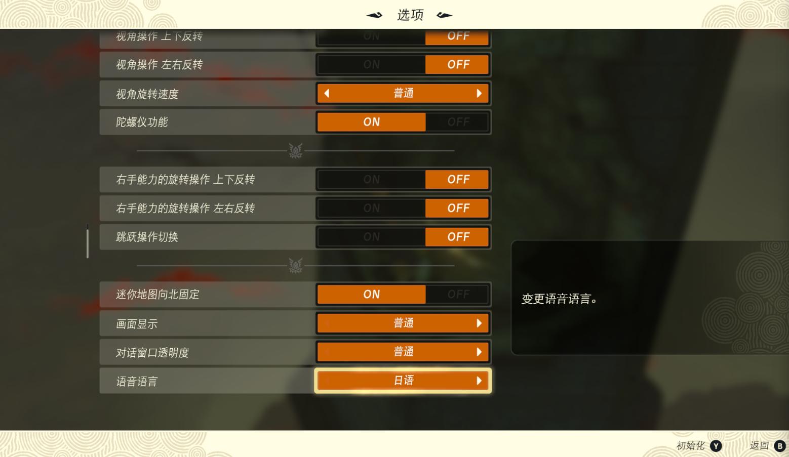 王国之泪游戏内语言设置在哪 王国之泪语言怎么修改