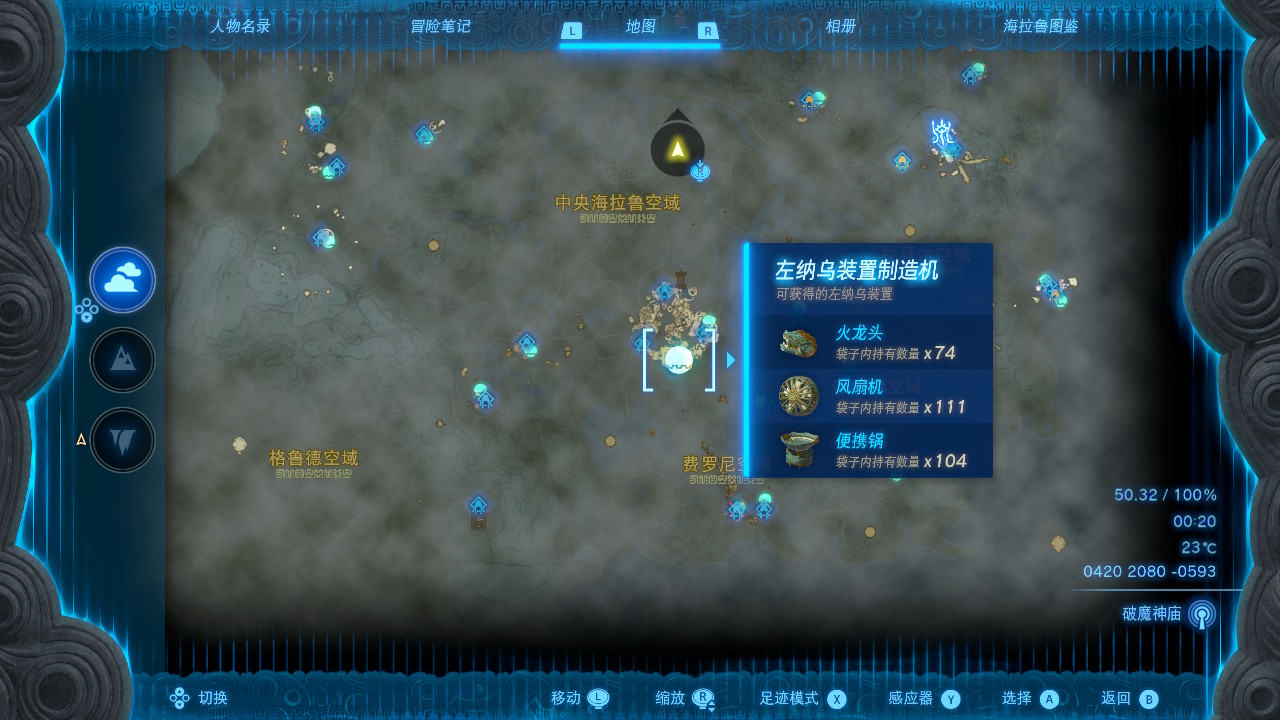 塞尔达传说王国之泪热气球在哪获得 热气球获取位置介绍