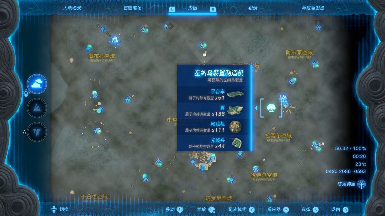塞尔达传说王国之泪热气球在哪获得 热气球获取位置介绍
