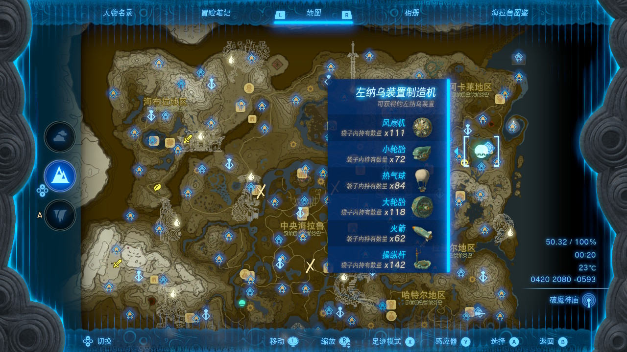 塞尔达传说王国之泪热气球在哪获得 热气球获取位置介绍
