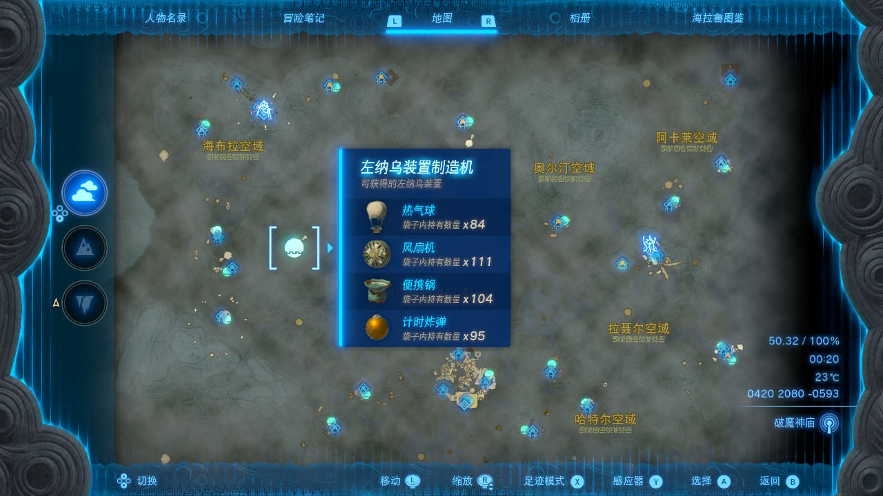 塞尔达传说王国之泪热气球在哪获得 热气球获取位置介绍