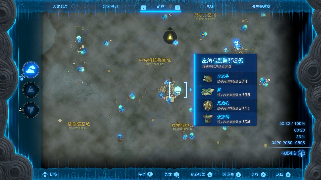 塞尔达传说王国之泪热气球在哪获得 热气球获取位置介绍
