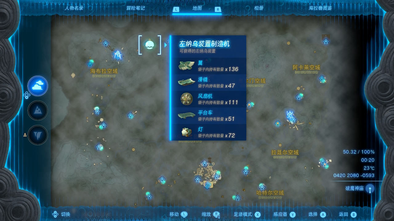 塞尔达传说王国之泪热气球在哪获得 热气球获取位置介绍