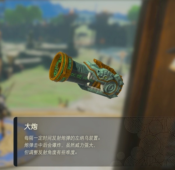 塞尔达传说王国之泪大炮在哪获得 大炮获取位置一览
