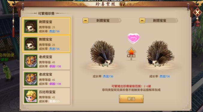新天龙八部手游宠物繁殖方法 宠物怎么繁殖