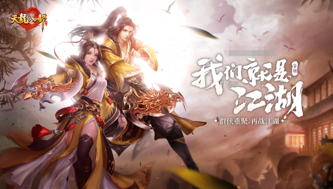 新天龙八部手游七星武器怎么制作 七星武器制作方法一览