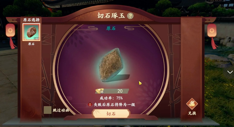 新天龙八部手游切石琢玉怎么玩 切石琢玉玩法介绍