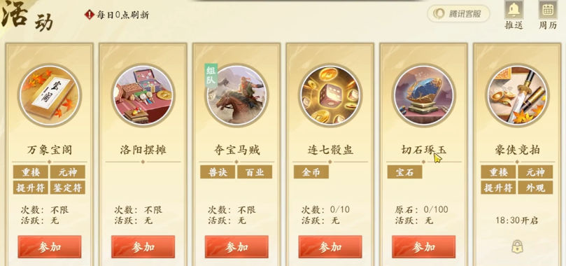 新天龙八部手游切石琢玉怎么玩 切石琢玉玩法介绍