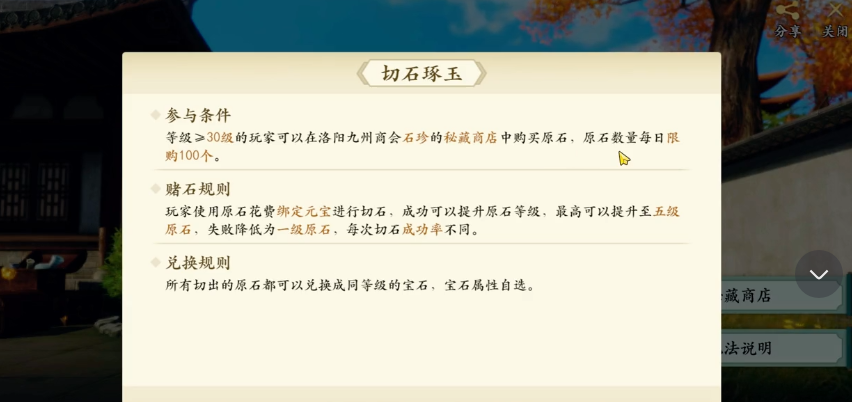 新天龙八部手游切石琢玉怎么玩 切石琢玉玩法介绍