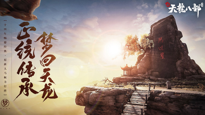 新天龙八部手游什么时候公测 新天龙八部公测时间一览