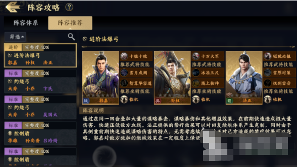 战地无疆部曲阵容搭配思路分享 部曲阵容怎么搭配
