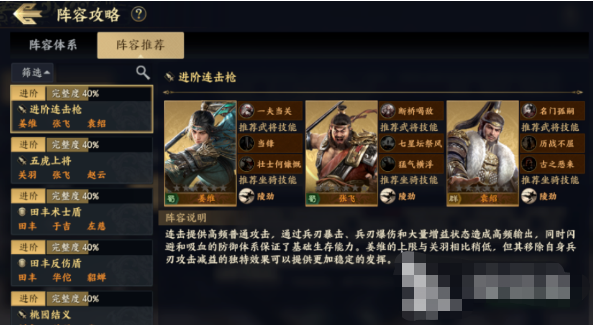 战地无疆部曲阵容搭配思路分享 部曲阵容怎么搭配