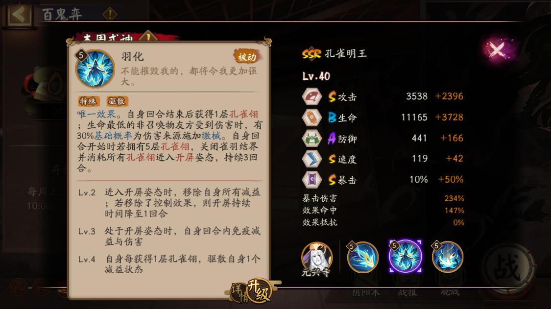 阴阳师孔雀明王是谁 阴阳师孔雀明王角色介绍