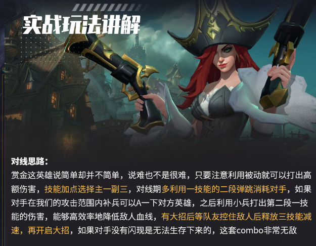 晶核赏金猎人搭配推荐 赏金猎人技能搭配技巧详解