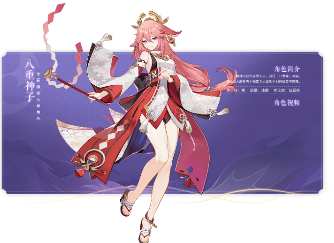 原神八重神子怎么样 八重神子强度分析