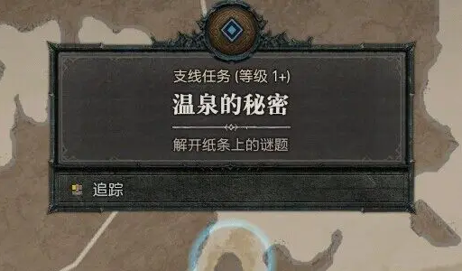 暗黑破坏神4温泉的秘密怎么做 温泉的秘密通关方法介绍