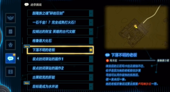 塞尔达传说王国之泪全迷你挑战图文攻略 迷你挑战全流程攻略(15)