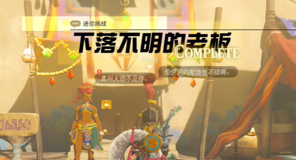 塞尔达传说王国之泪全迷你挑战图文攻略 迷你挑战全流程攻略(15)