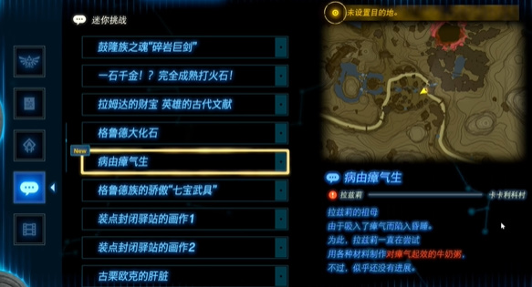 塞尔达传说王国之泪全迷你挑战图文攻略 迷你挑战全流程攻略(14)