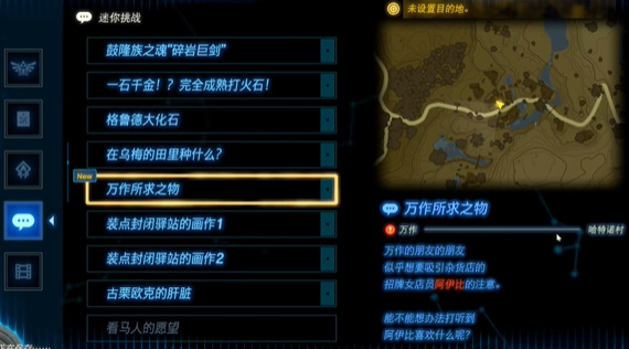 塞尔达传说王国之泪全迷你挑战图文攻略 迷你挑战全流程攻略(11)
