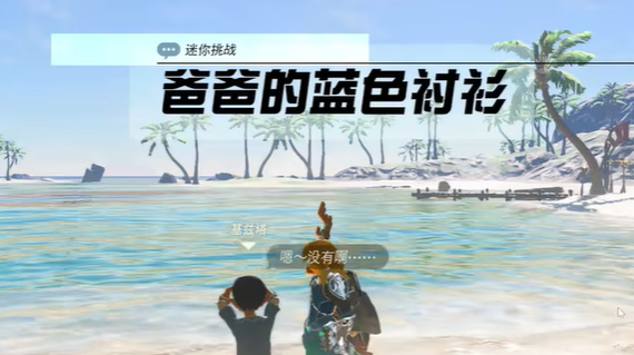 塞尔达传说王国之泪全迷你挑战图文攻略 迷你挑战全流程攻略(33)