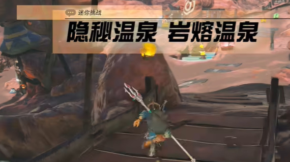 塞尔达传说王国之泪全迷你挑战图文攻略 迷你挑战全流程攻略(28)