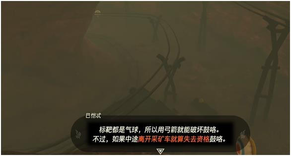 塞尔达传说王国之泪全迷你挑战图文攻略 迷你挑战全流程攻略(40)