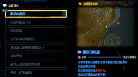 塞尔达传说王国之泪全迷你挑战图文攻略 迷你挑战全流程攻略(36)