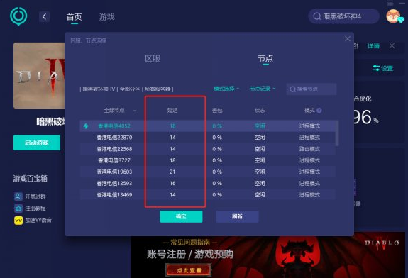 暗黑破坏神4乱码怎么解决 乱码具体解决方法
