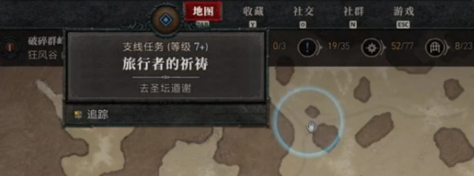 暗黑破坏神4旅行者的祈祷怎么做 旅行者的祈祷任务流程攻略