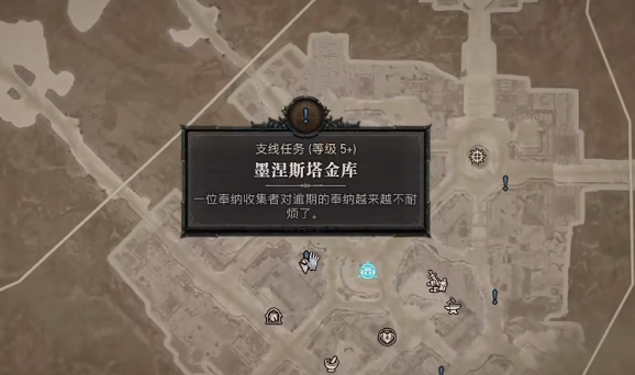 暗黑破坏神4墨涅斯塔金库任务怎么做 墨涅斯塔金库任务攻略