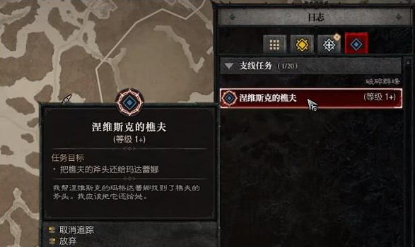 暗黑破坏神4涅维斯克的樵夫任务怎么做 涅维斯克的樵夫任务攻略