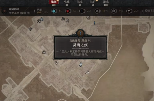 暗黑破坏神4灵魂之疾任务怎么做 灵魂之疾任务攻略