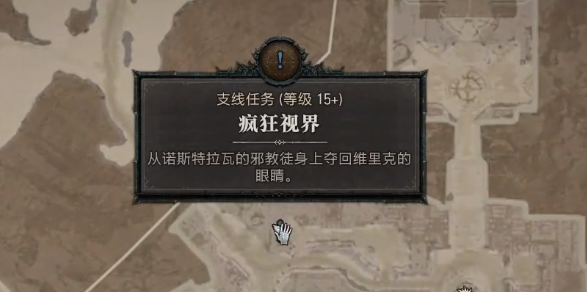 暗黑破坏神4疯狂视界任务怎么通关 疯狂视界任务通关攻略
